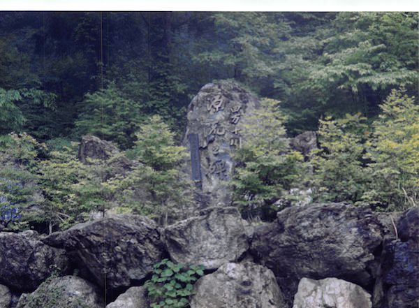 四万十川源流の碑