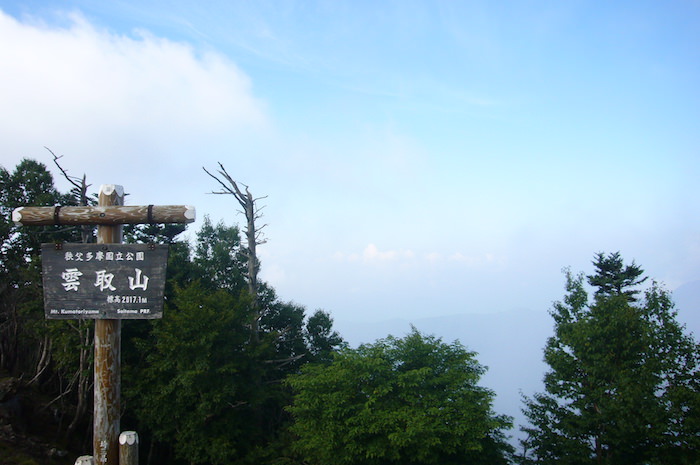 快晴の雲取山山頂