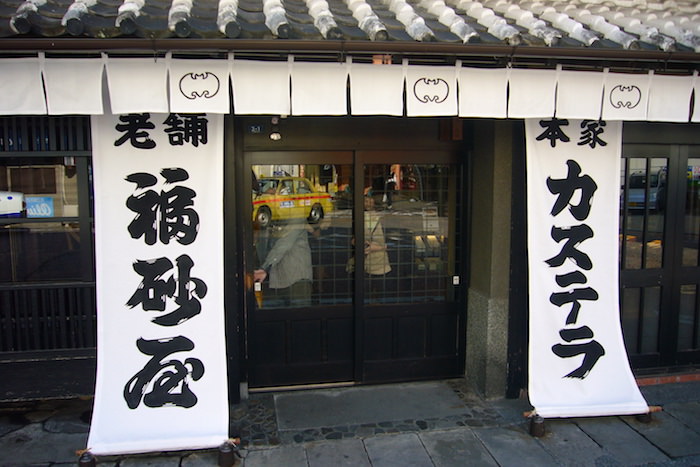 長崎 福砂屋