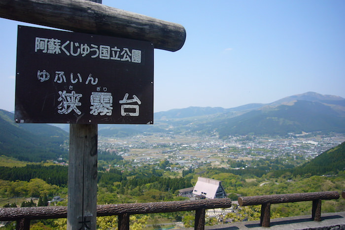 「ゆふいん狭霧台」からの景色。