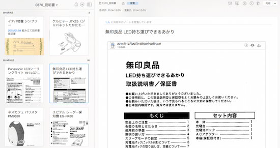 説明書はスキャンしてエバーノートに保管