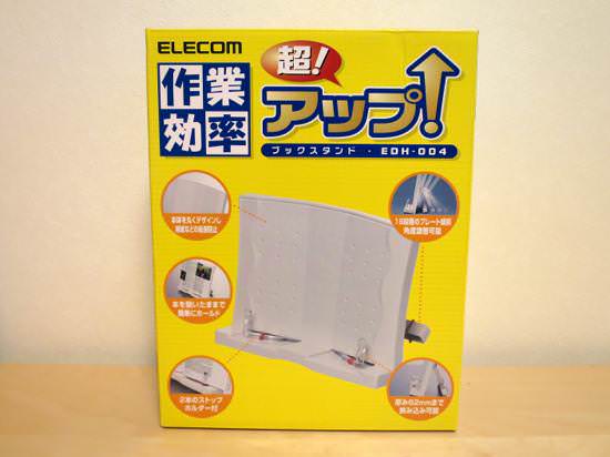 th_IMG_0188.jpg 作業効率アップ!ELECOM ブックスタンド EDH-004