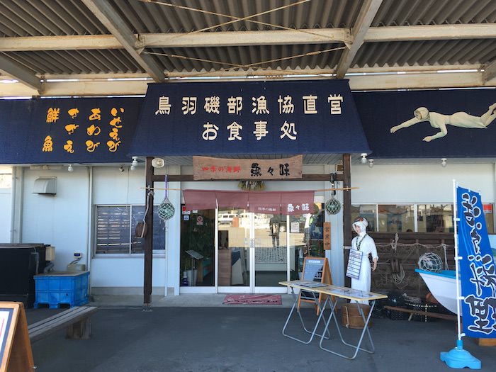 IMG_6554.JPG 鳥羽 魚々味(ととみ)