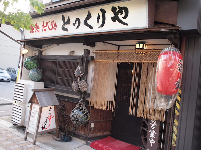 金沢 とっくりや