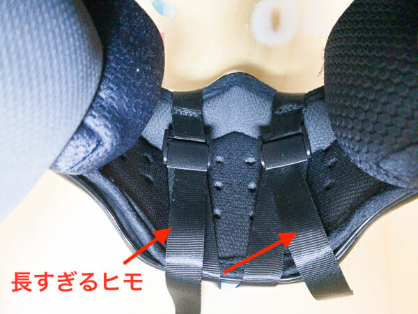 紐が長すぎてバタつく