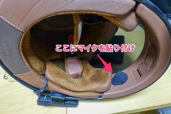 BELL Bullittにインカムのマイク装着