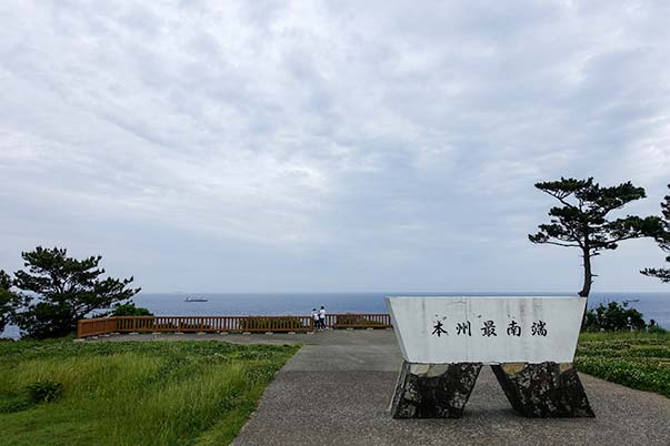本州最南端の地「潮岬」