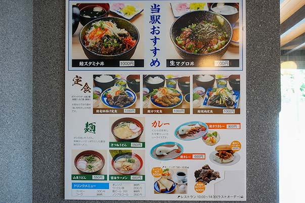 道の駅たいじでの鯨料理メニュー