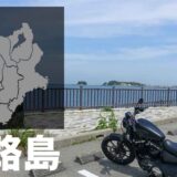 淡路島バイクツーリングの観光スポット・グルメ情報の記録