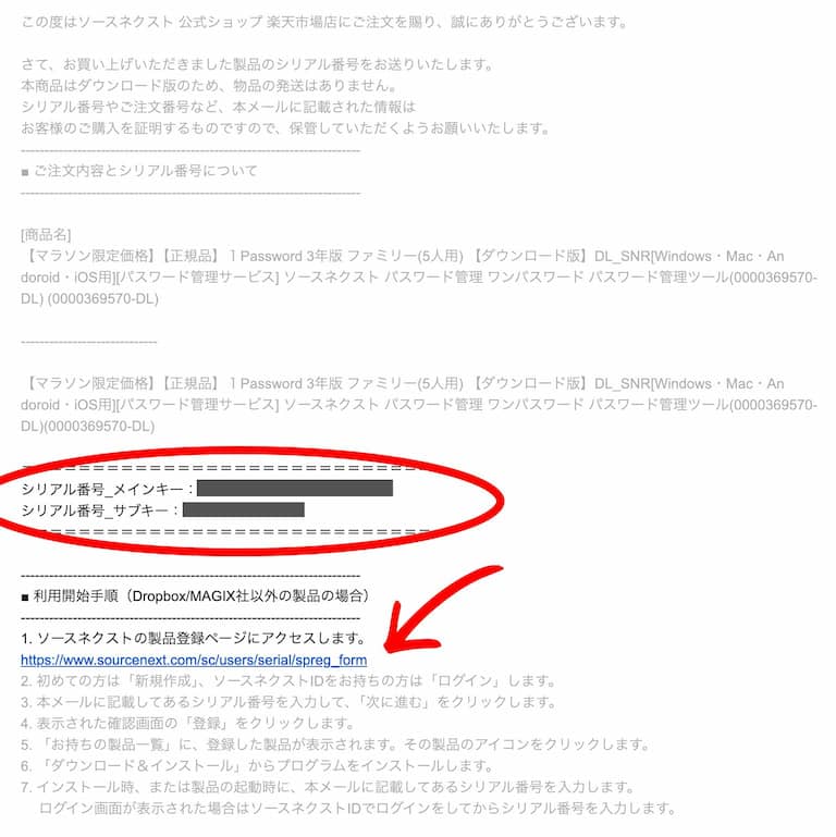 ソースネクスト版1Password（ダウンロード版）の登録手順