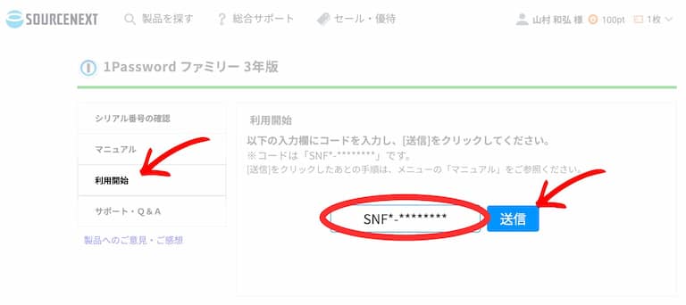 ソースネクスト版1Password（ダウンロード版）の登録手順