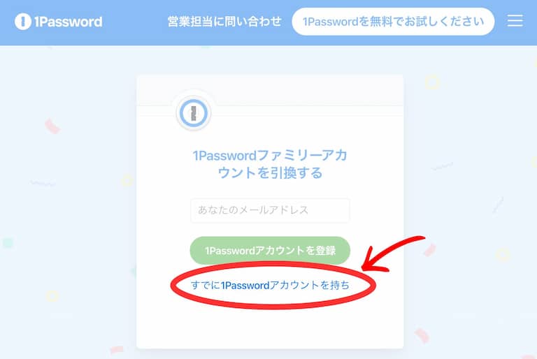 ソースネクスト版1Password（ダウンロード版）の登録手順