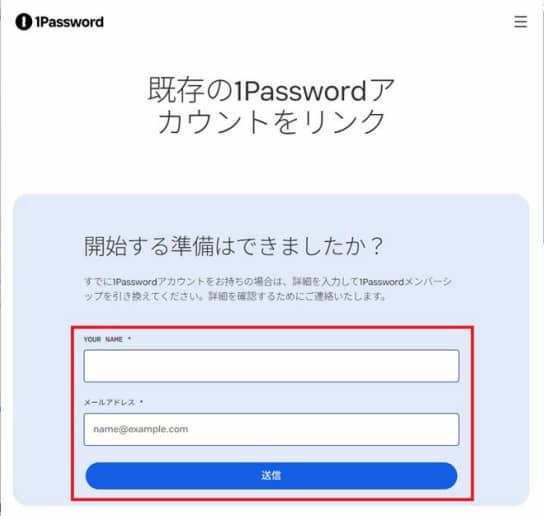 ソースネクスト版1Password（ダウンロード版）の登録手順