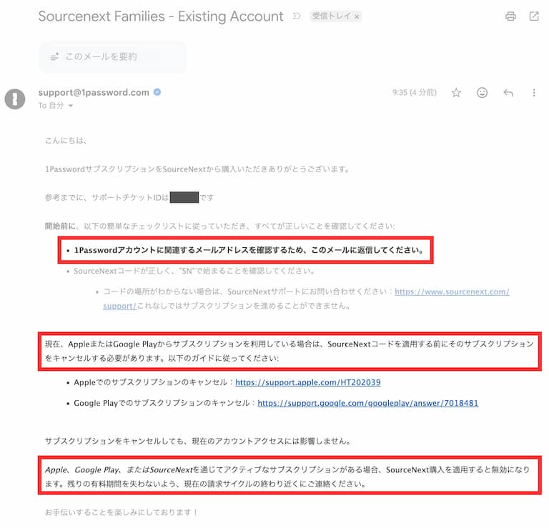 ソースネクスト版1Password（ダウンロード版）の登録手順