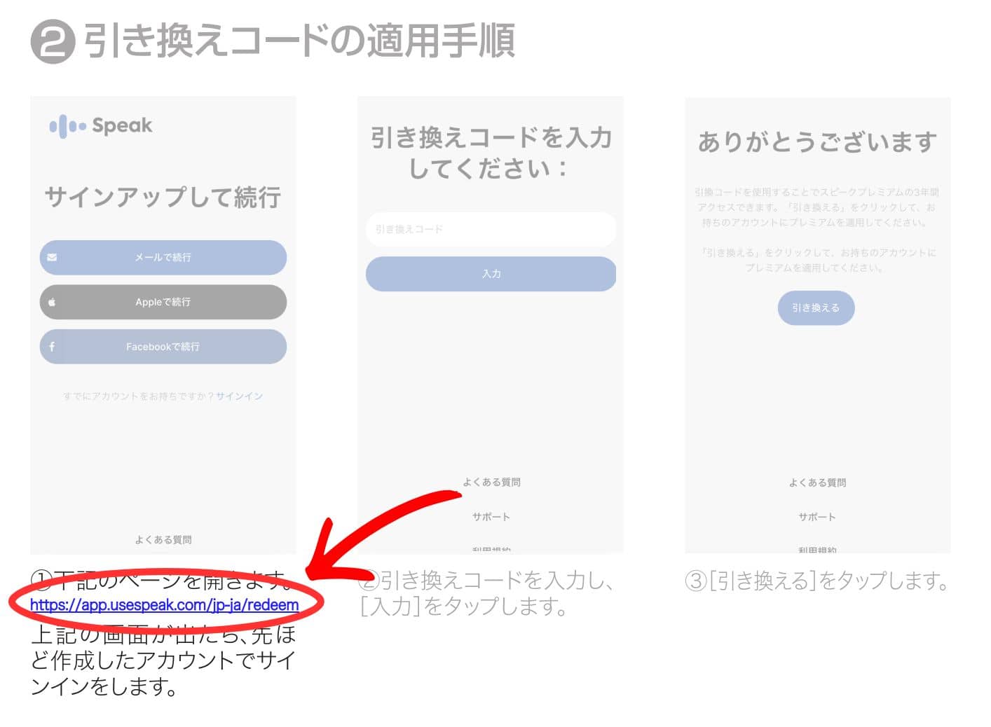 ソースネクスト版SPEAK（カード版）の登録手順