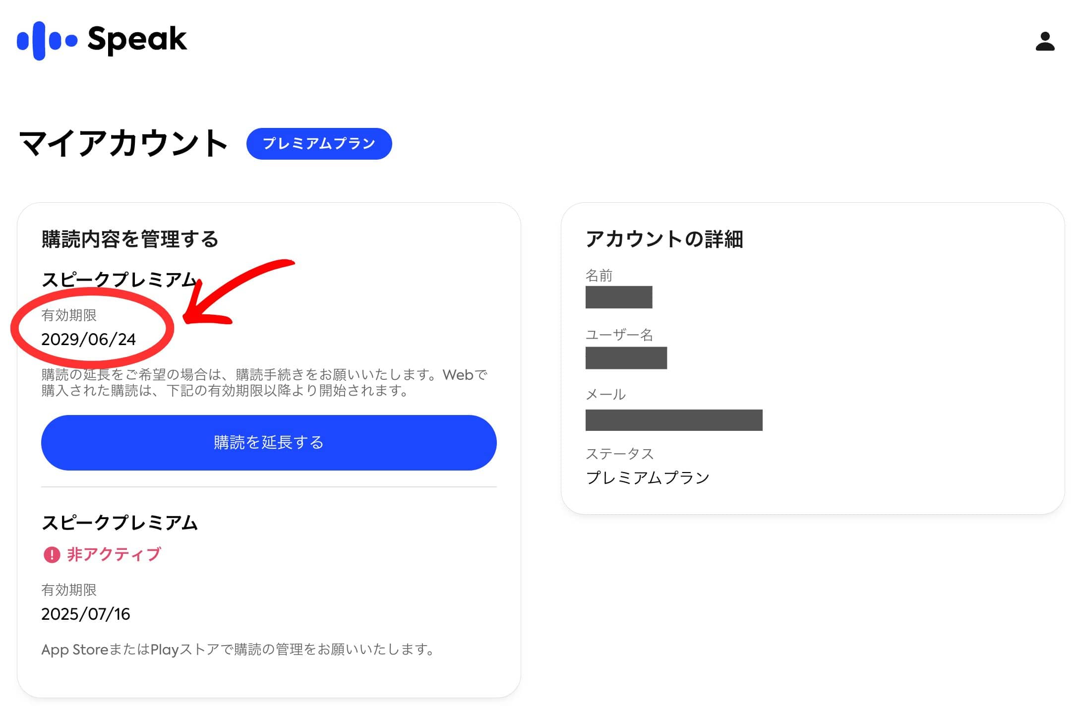 ソースネクスト版SPEAK（カード版）の登録手順